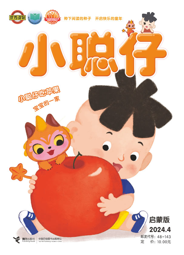 《小聰仔》啟蒙版2024年第4期